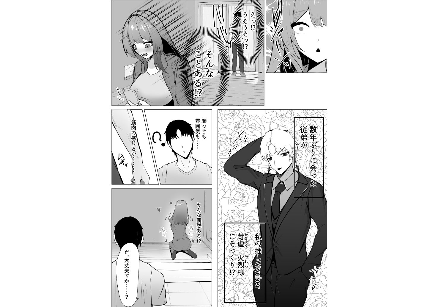 再会した従姉が推し似の俺に犯●れたがる サンプル4ページ目