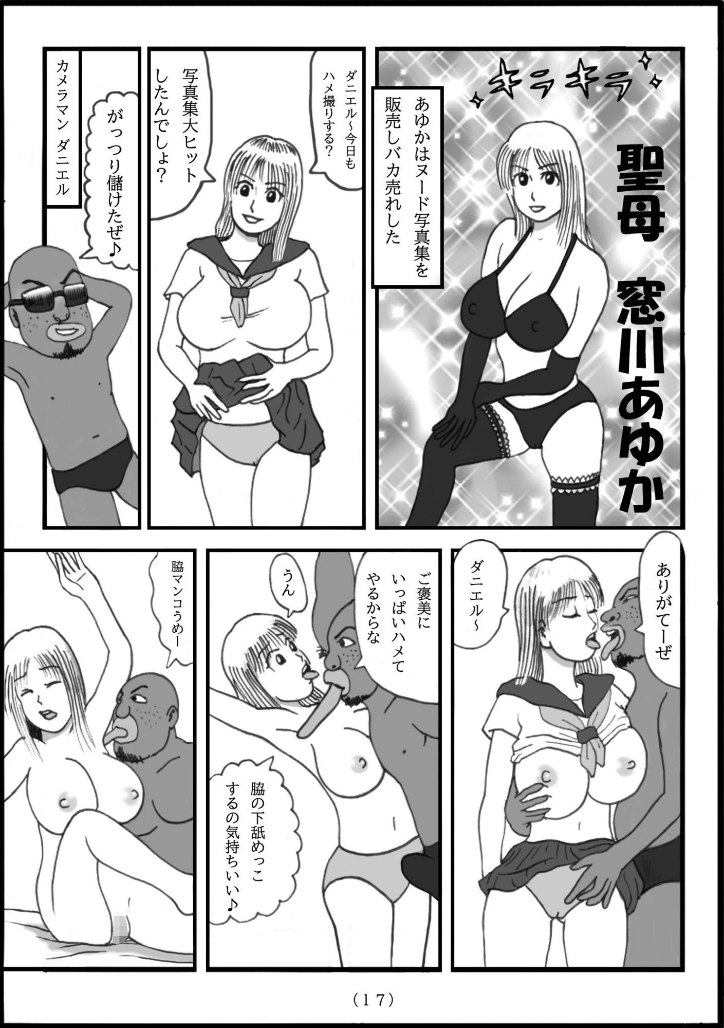 25年前（2001年）から数年間ノートに描いたエロ漫画  赤ちゃん一万人できるかな？ サンプル4ページ目