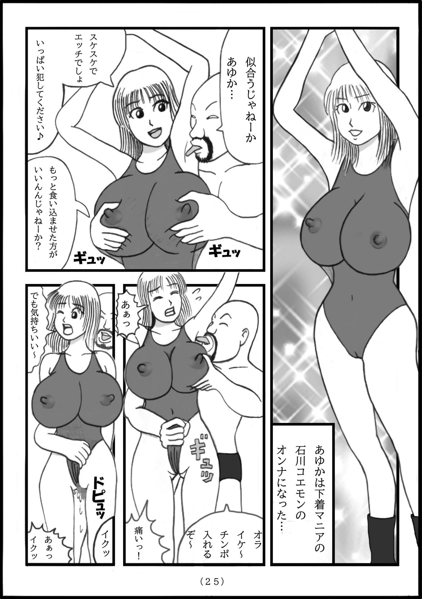 25年前（2001年）から数年間ノートに描いたエロ漫画  赤ちゃん一万人できるかな？ サンプル6ページ目