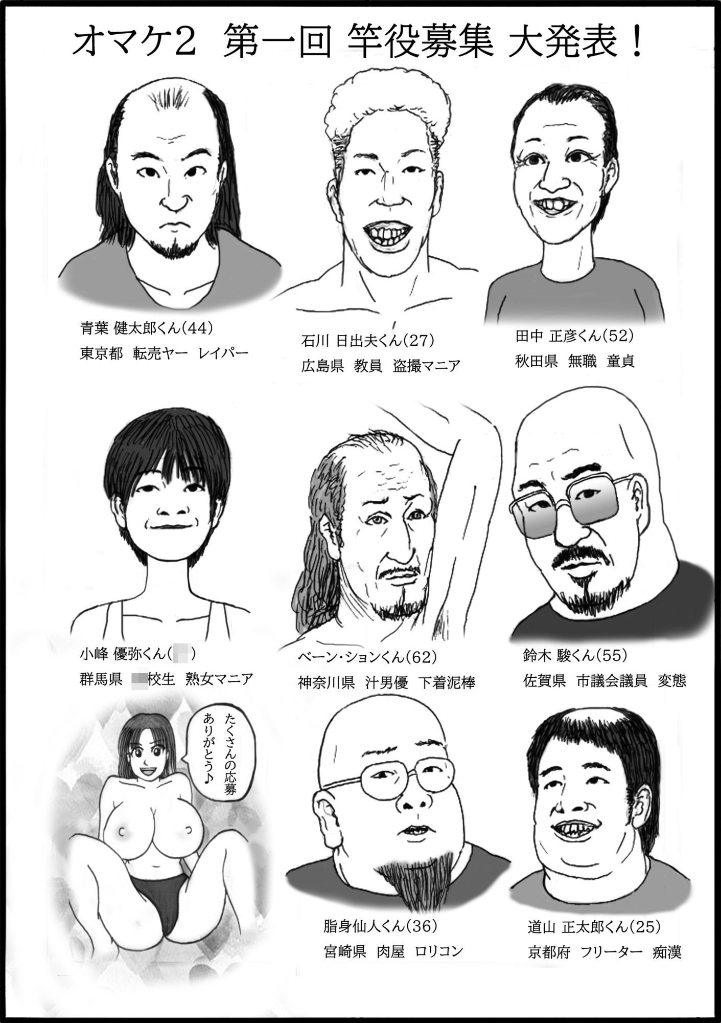 25年前（2001年）から数年間ノートに描いたエロ漫画  赤ちゃん一万人できるかな？ サンプル10ページ目
