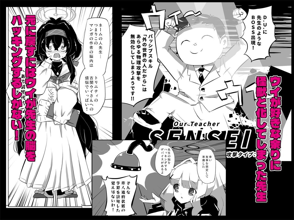 先生vs.古〇ウイ サンプル1ページ目