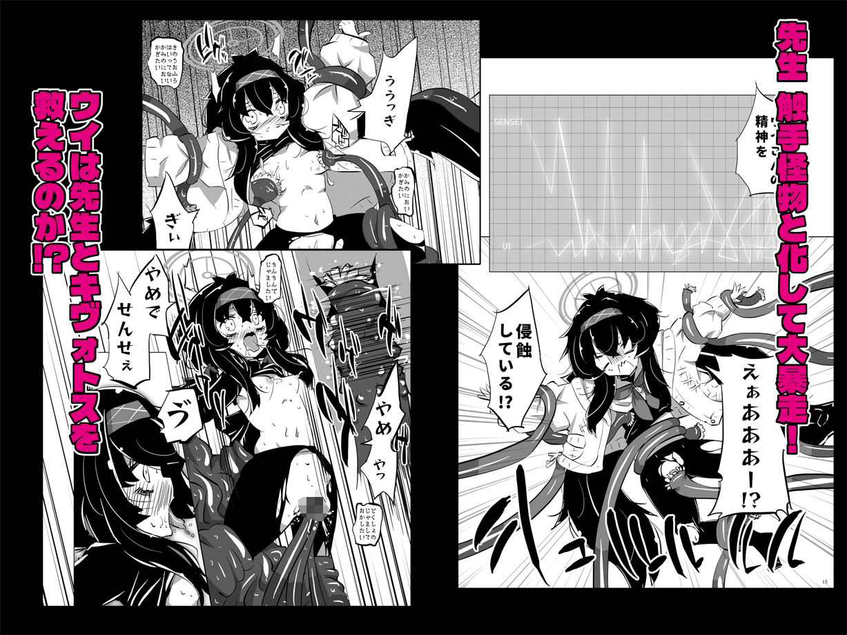先生vs.古〇ウイ サンプル3ページ目