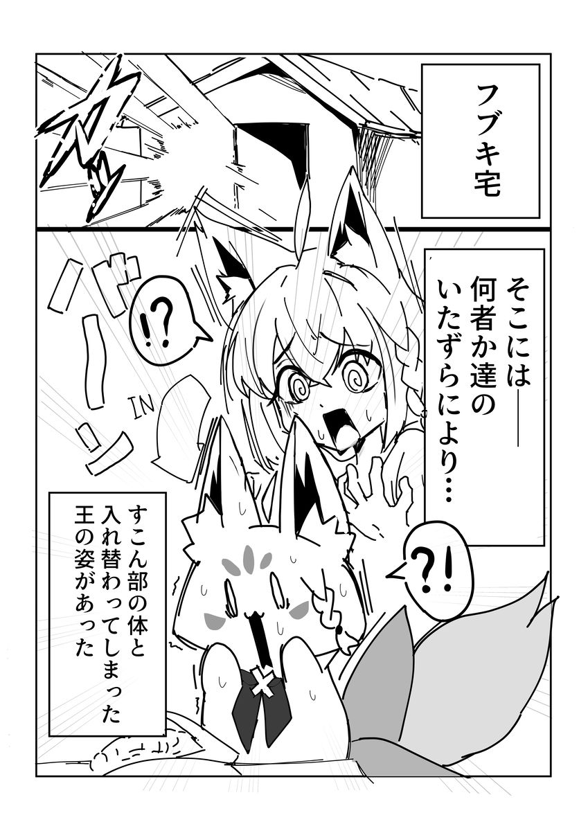フブキがすこん部で、すこん部がフブキで サンプル1ページ目