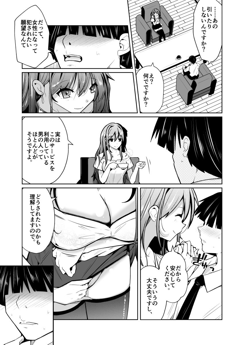 TS活  身体交換アプリで始めるTS活動！ サンプル6ページ目