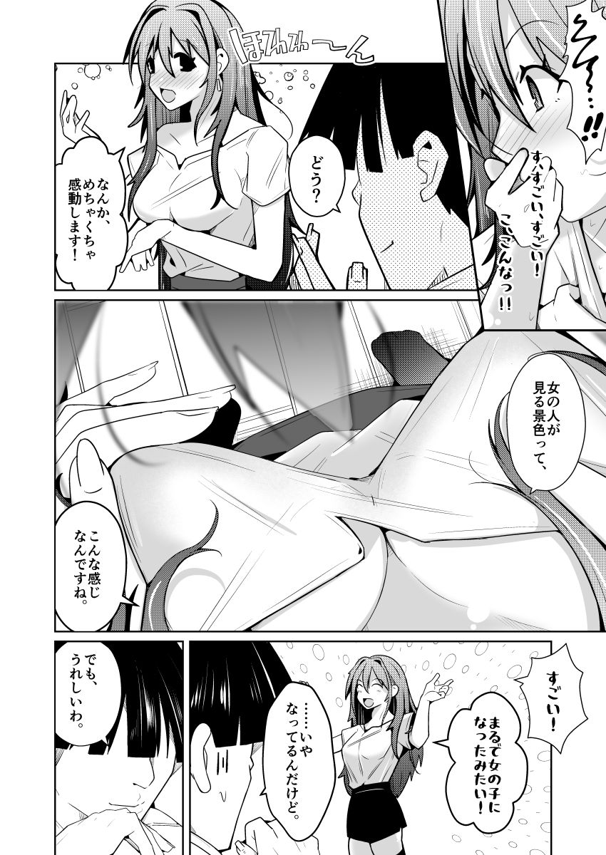 TS活  身体交換アプリで始めるTS活動！ サンプル7ページ目