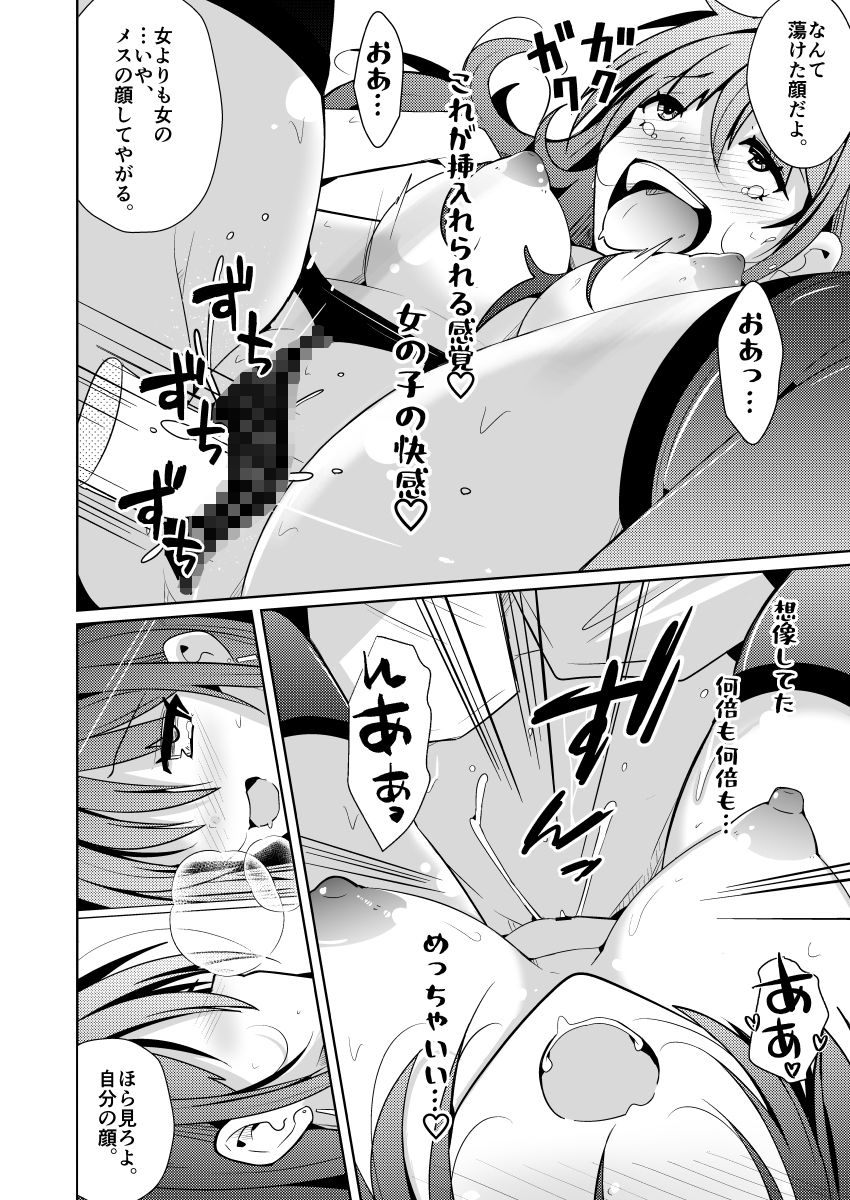 TS活  身体交換アプリで始めるTS活動！ サンプル9ページ目
