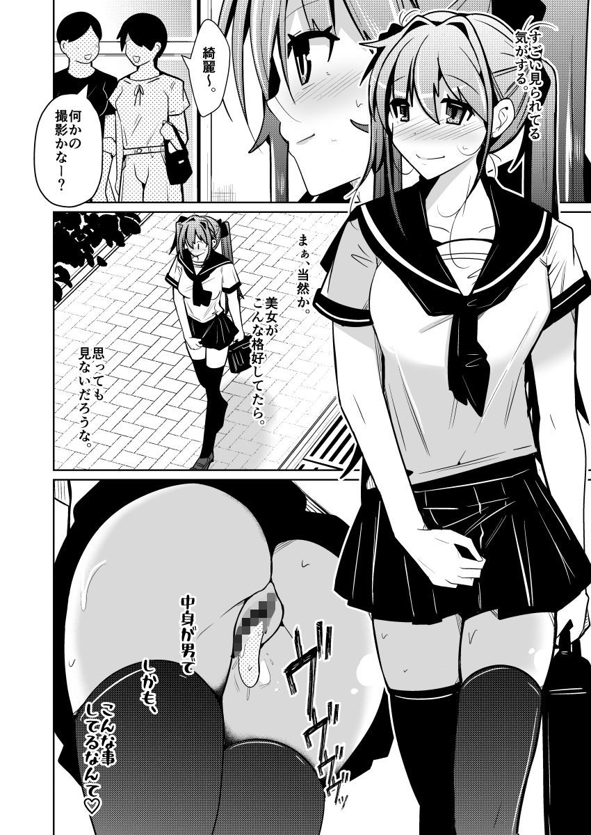 TS活  身体交換アプリで始めるTS活動！ サンプル10ページ目