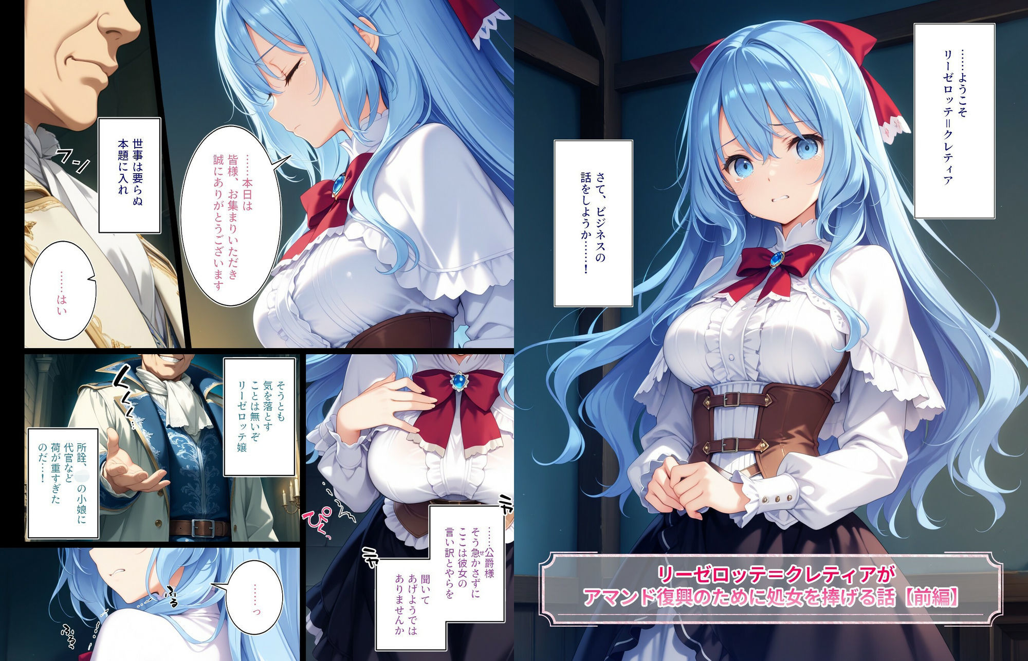 恥辱の淑女〜リーゼロッテ=ク〇ティアがアマンド復興のために処女を捧げる話〜【前編】 サンプル2ページ目
