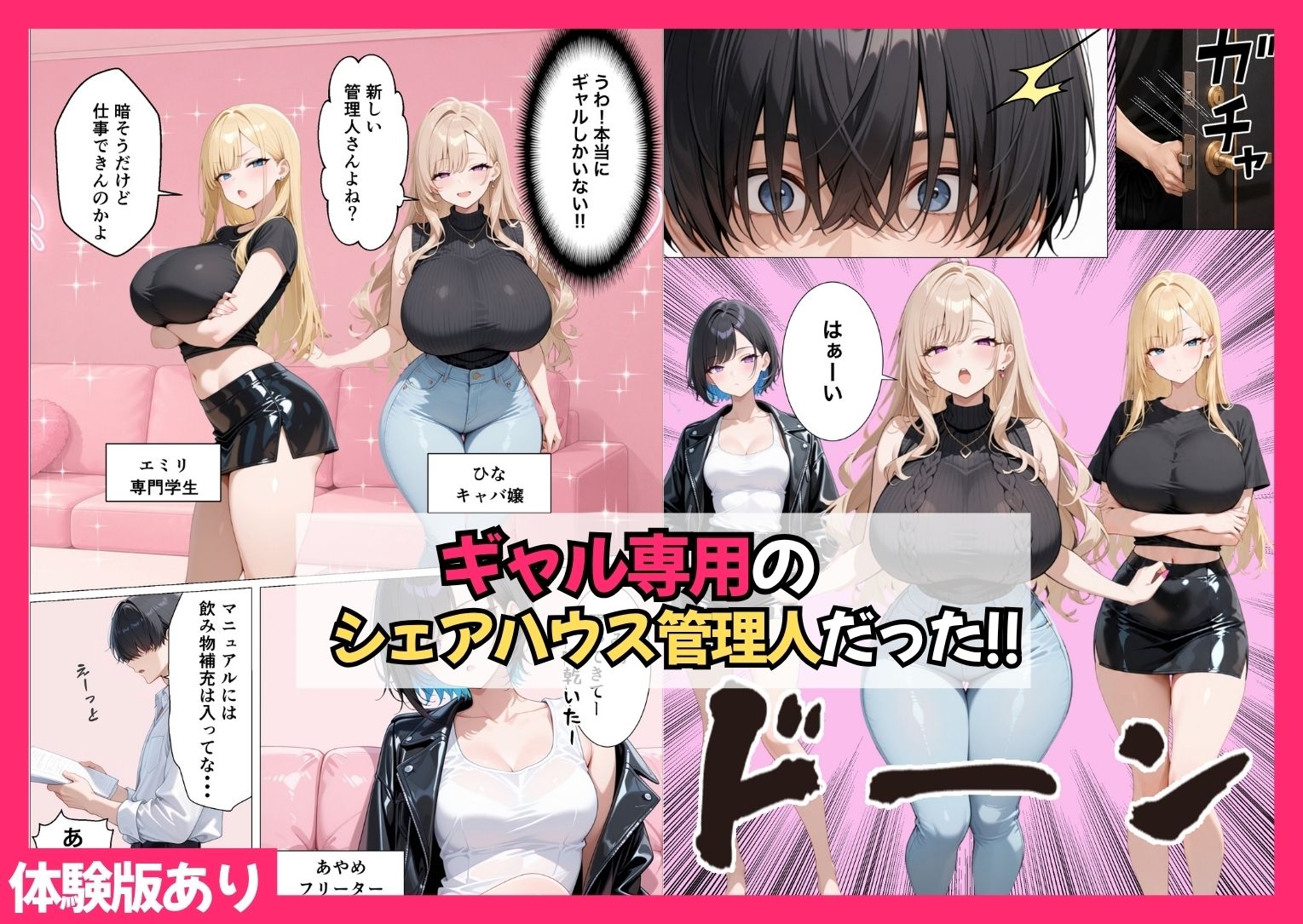 ギャル専用！？シェアハウスの管理人になった陰キャが王様ゲームで搾精されまくった話 サンプル2ページ目