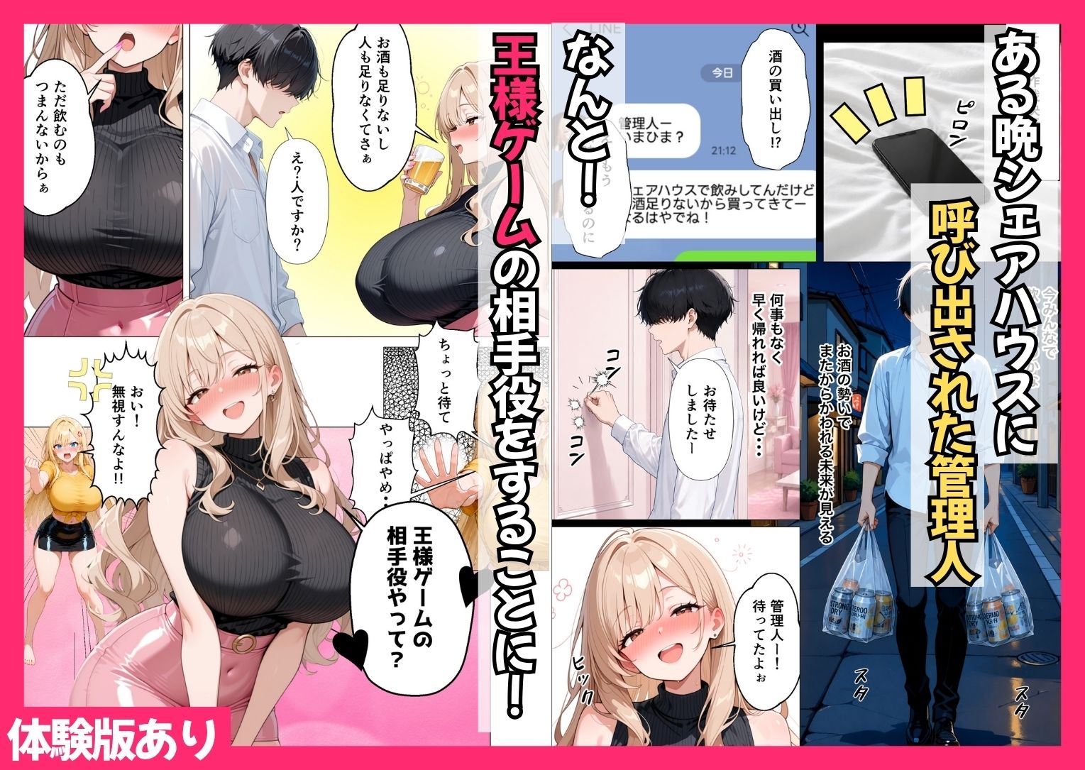 ギャル専用！？シェアハウスの管理人になった陰キャが王様ゲームで搾精されまくった話 サンプル5ページ目