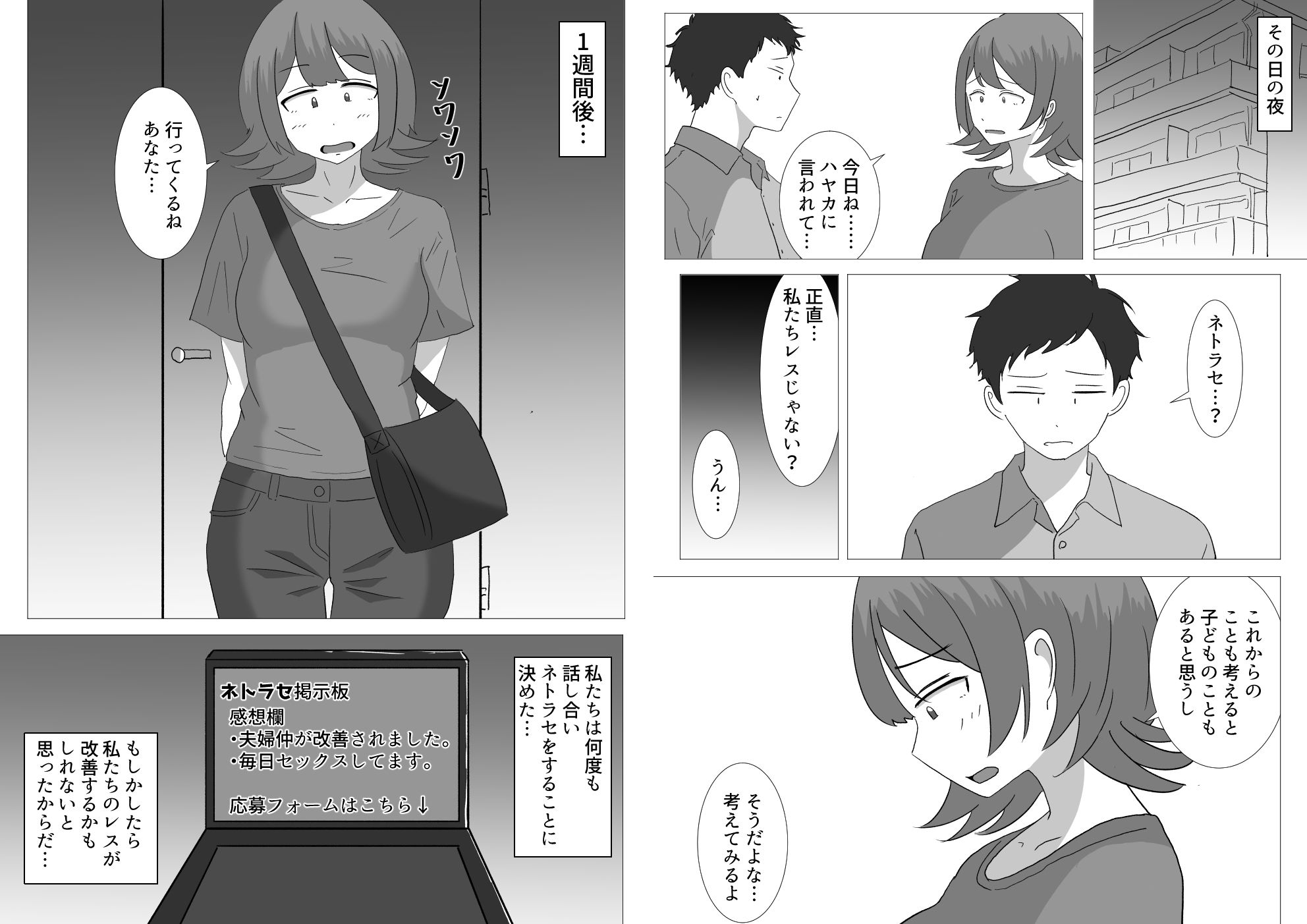 僕の可愛い妻を寝取らせたい〜サチコ編 サンプル2ページ目