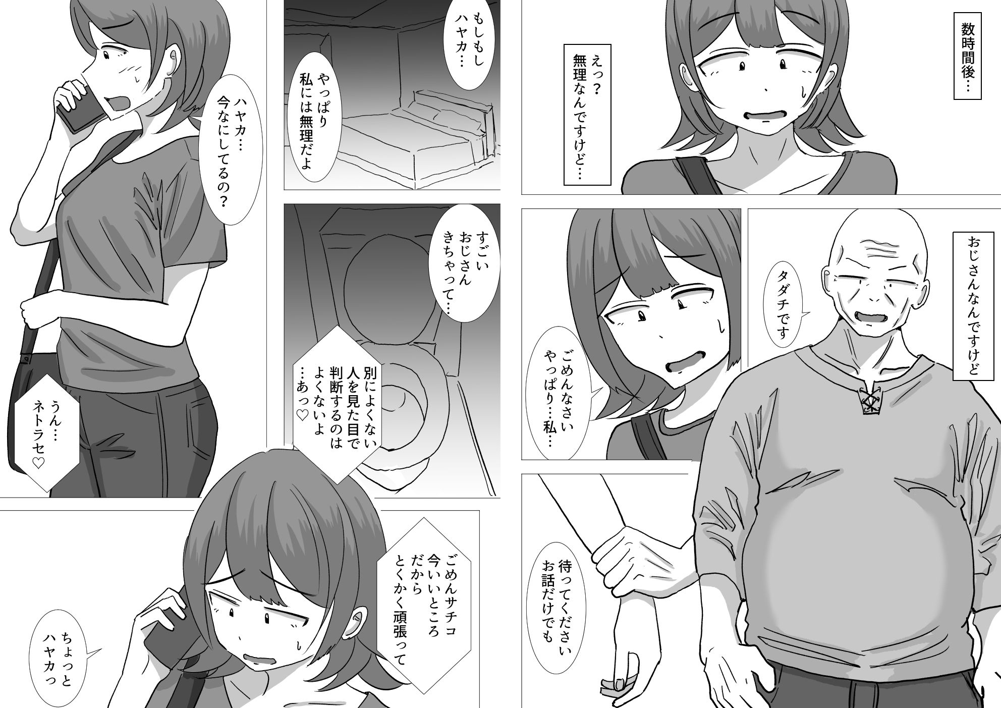 僕の可愛い妻を寝取らせたい〜サチコ編 サンプル3ページ目