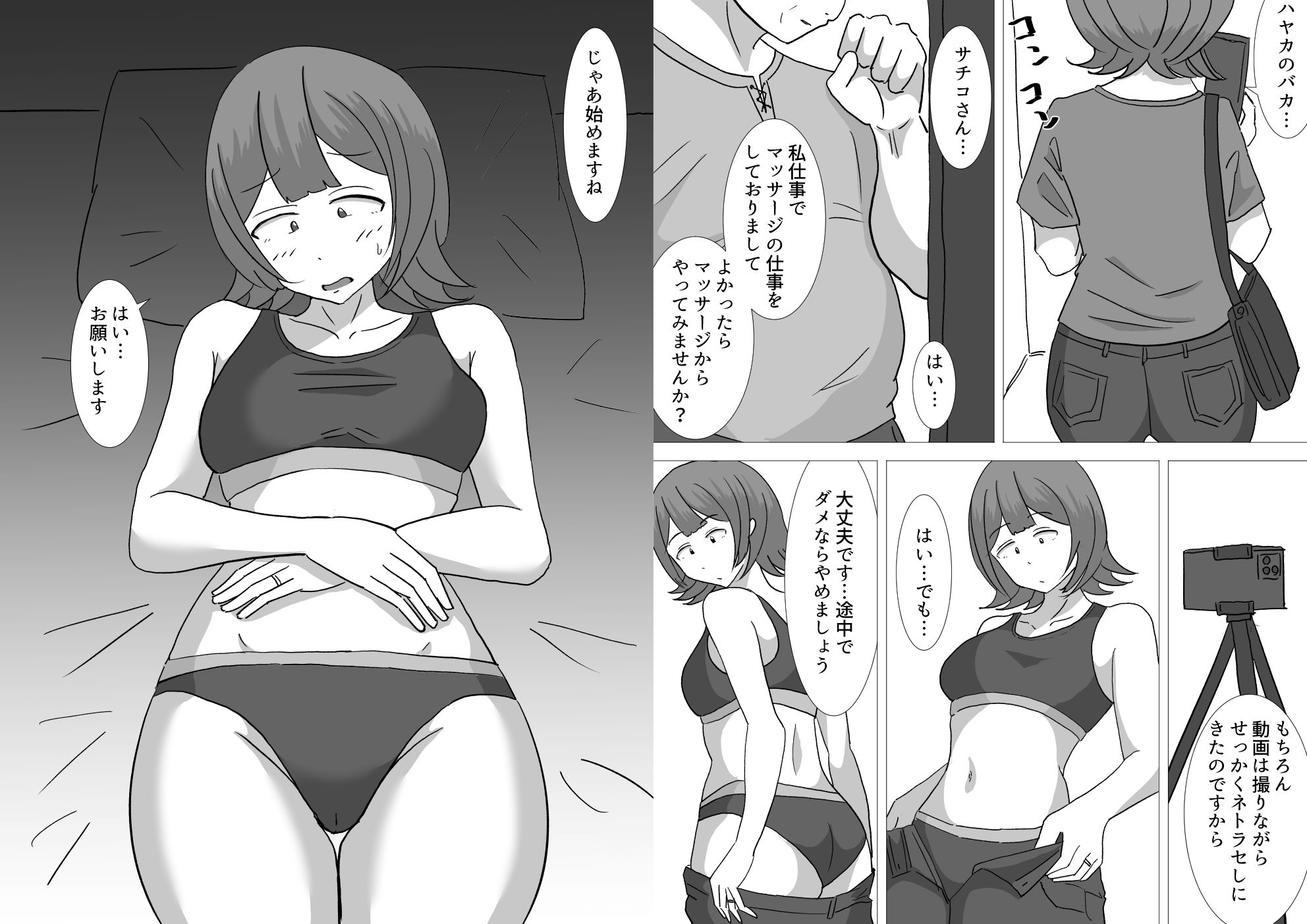 僕の可愛い妻を寝取らせたい〜サチコ編 サンプル4ページ目