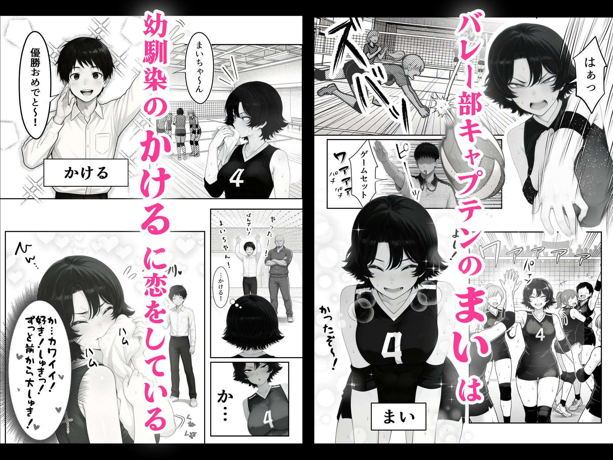 バレー部幼馴染はネトラレる サンプル2ページ目