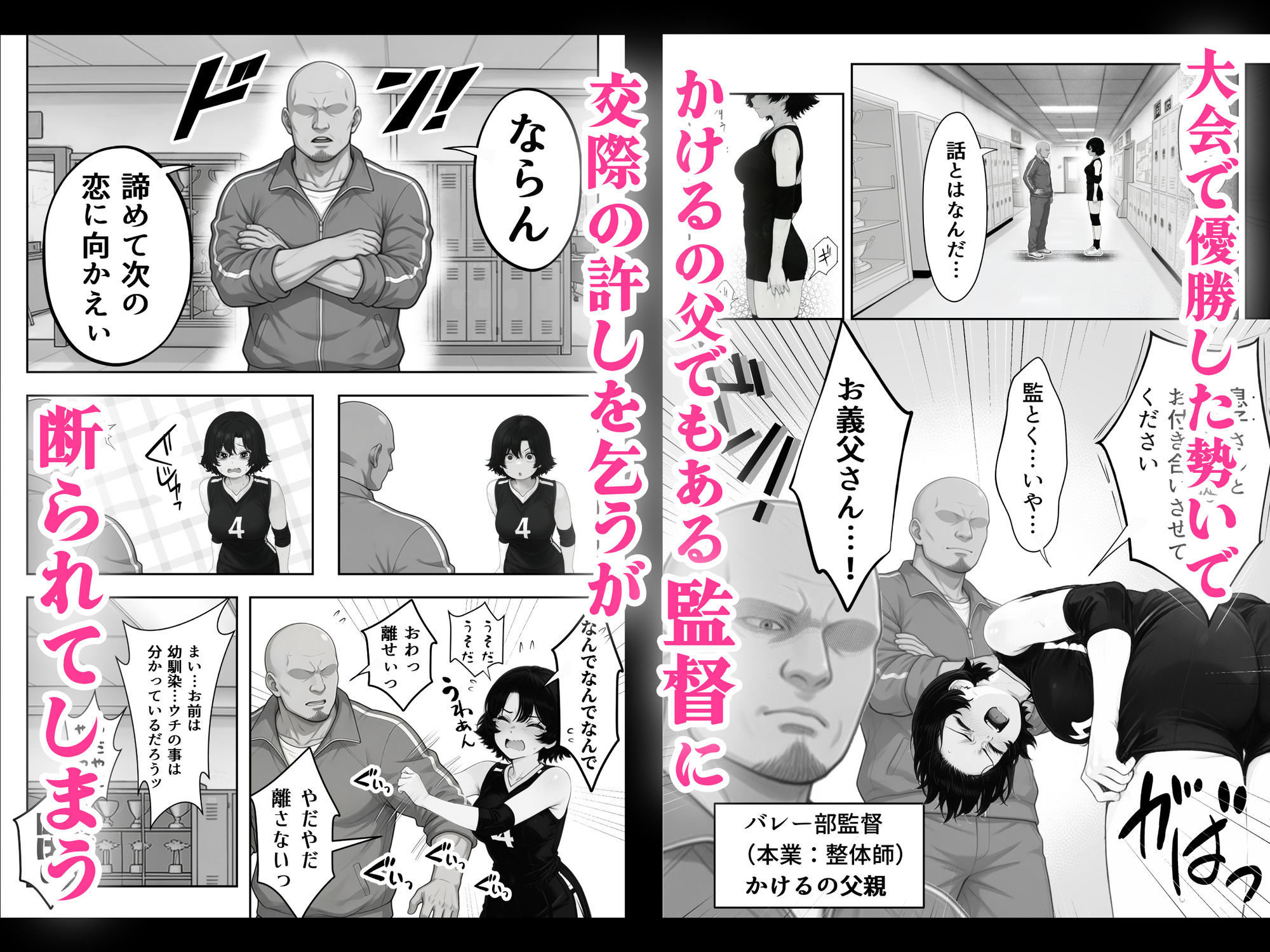 バレー部幼馴染はネトラレる サンプル3ページ目