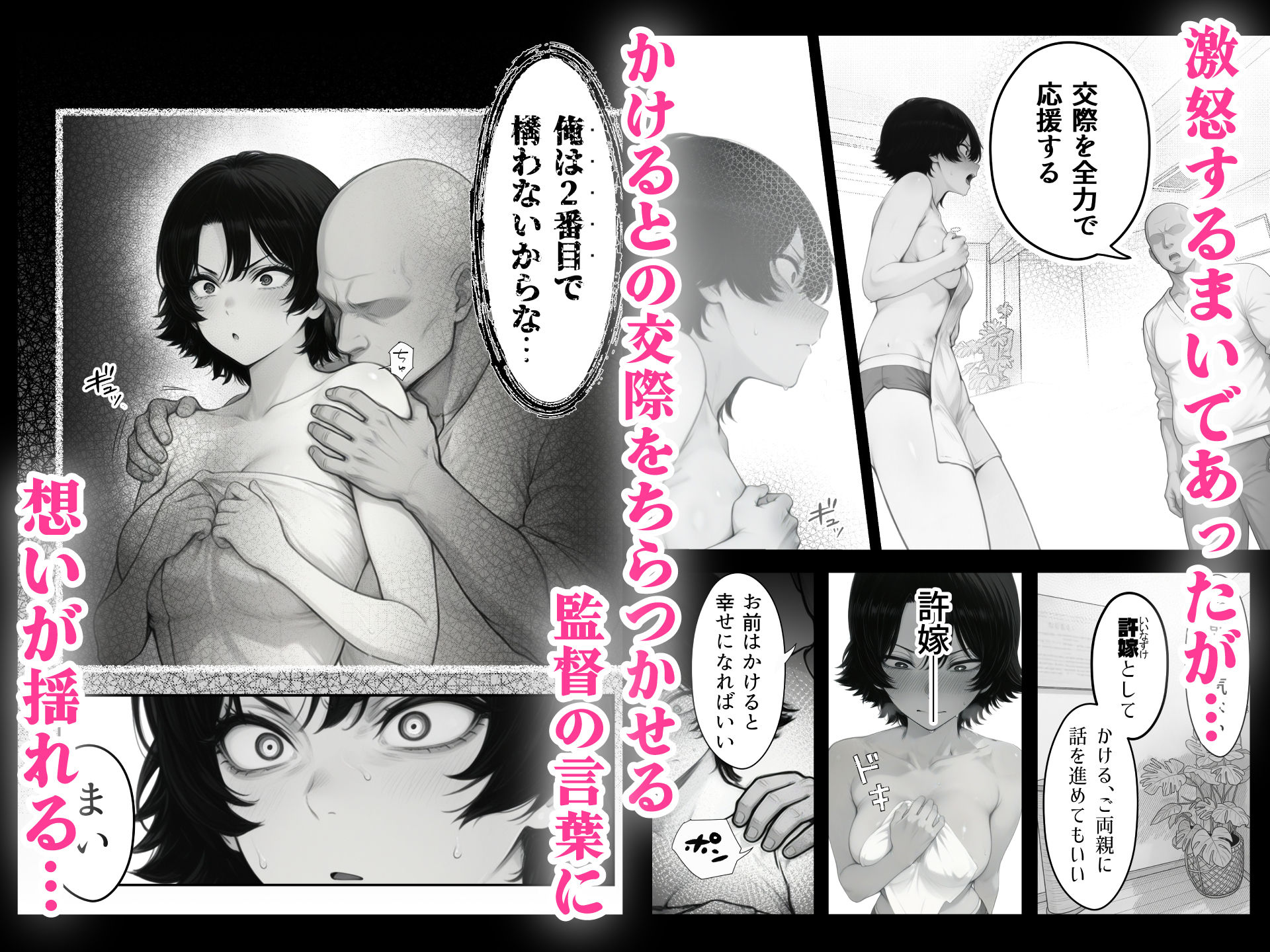 バレー部幼馴染はネトラレる サンプル6ページ目