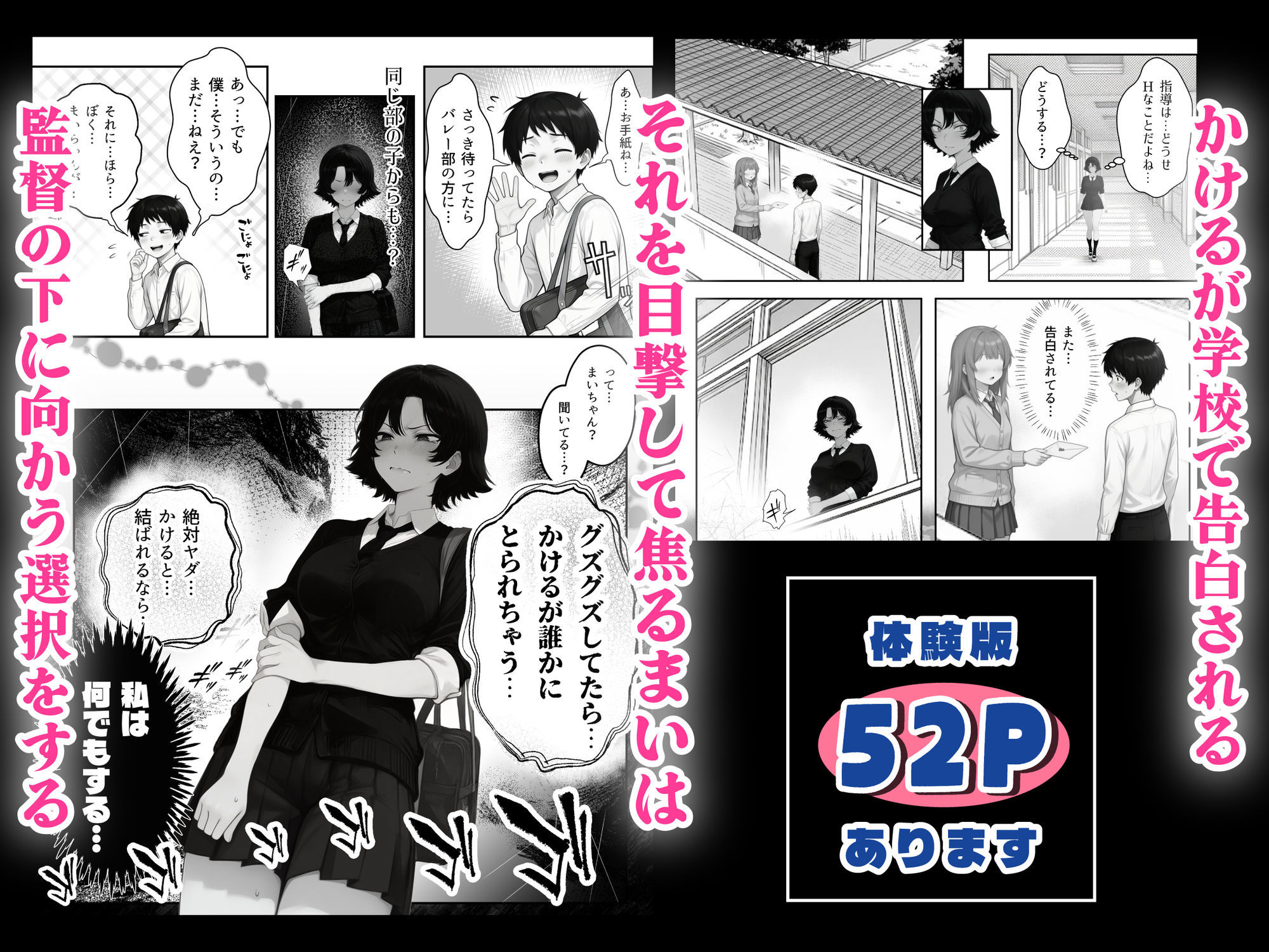 バレー部幼馴染はネトラレる サンプル7ページ目