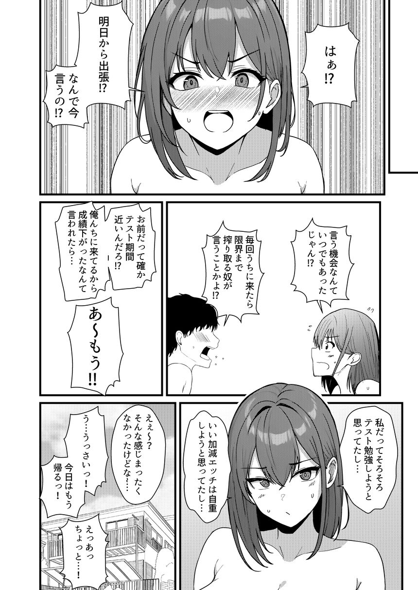 年下幼馴染（巨乳）のおっぱい吸いながらひたすらイチャラブHする話 サンプル4ページ目