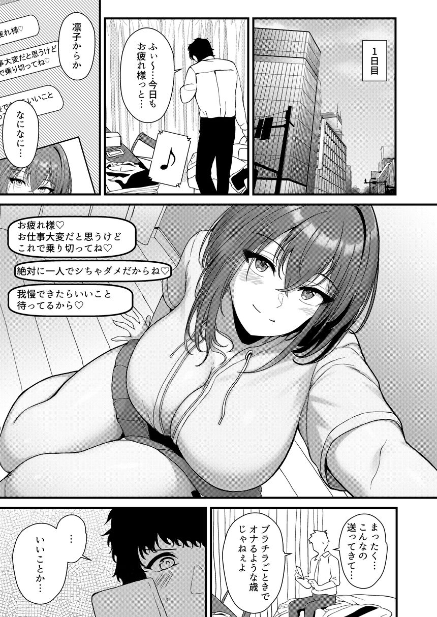 年下幼馴染（巨乳）のおっぱい吸いながらひたすらイチャラブHする話 サンプル5ページ目
