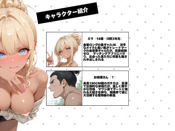 黒ギャル、マチアプはじめました。VOL.04（人目） サンプル1ページ目