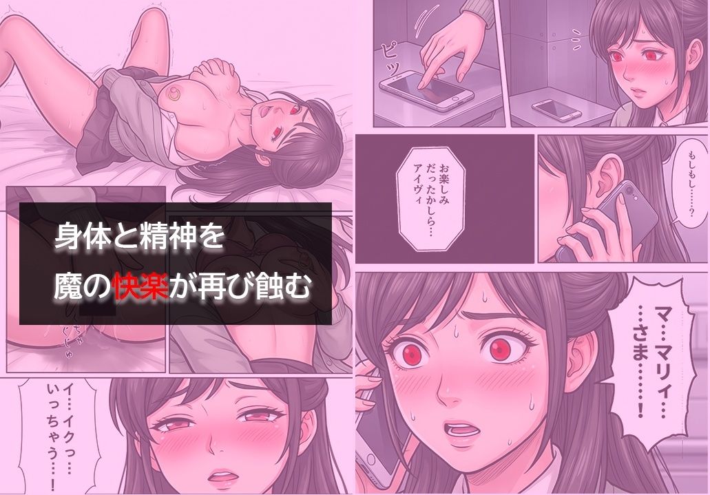 ［悪堕ち］ インモラル・エクスタシー5 サンプル1ページ目