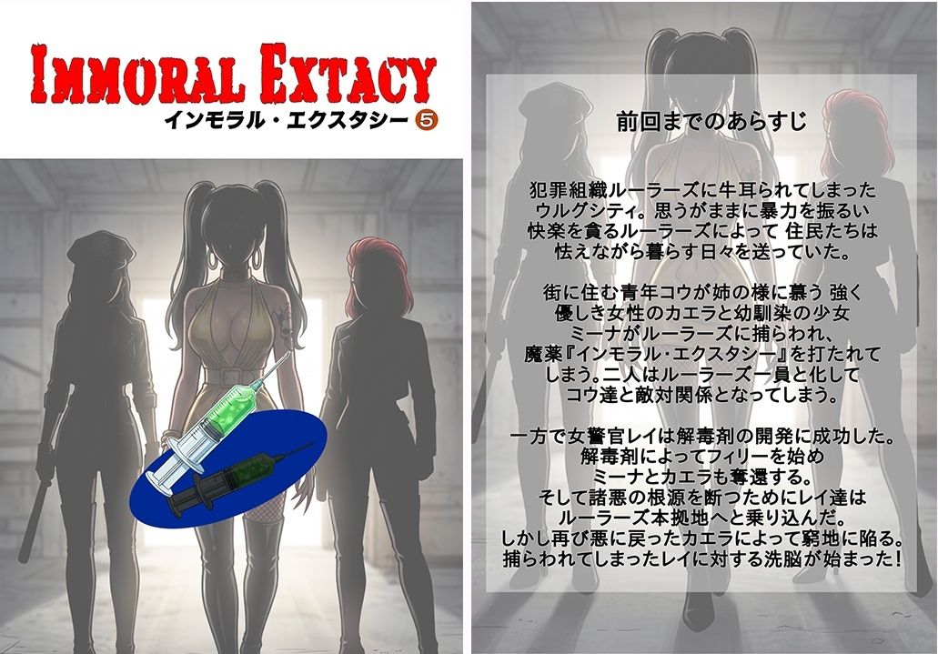 ［悪堕ち］ インモラル・エクスタシー5 サンプル4ページ目
