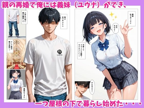生意気な義妹に誘惑されて5日後に密着本気セックスした サンプル1ページ目