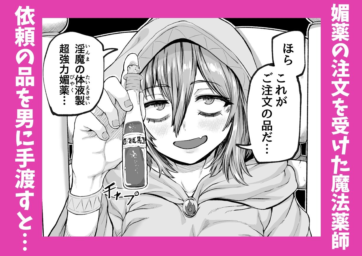 物臭ぽっちゃりエルフに媚薬をかけてみた 〜発情してるのをいいことにHな事をしまくる〜 サンプル1ページ目
