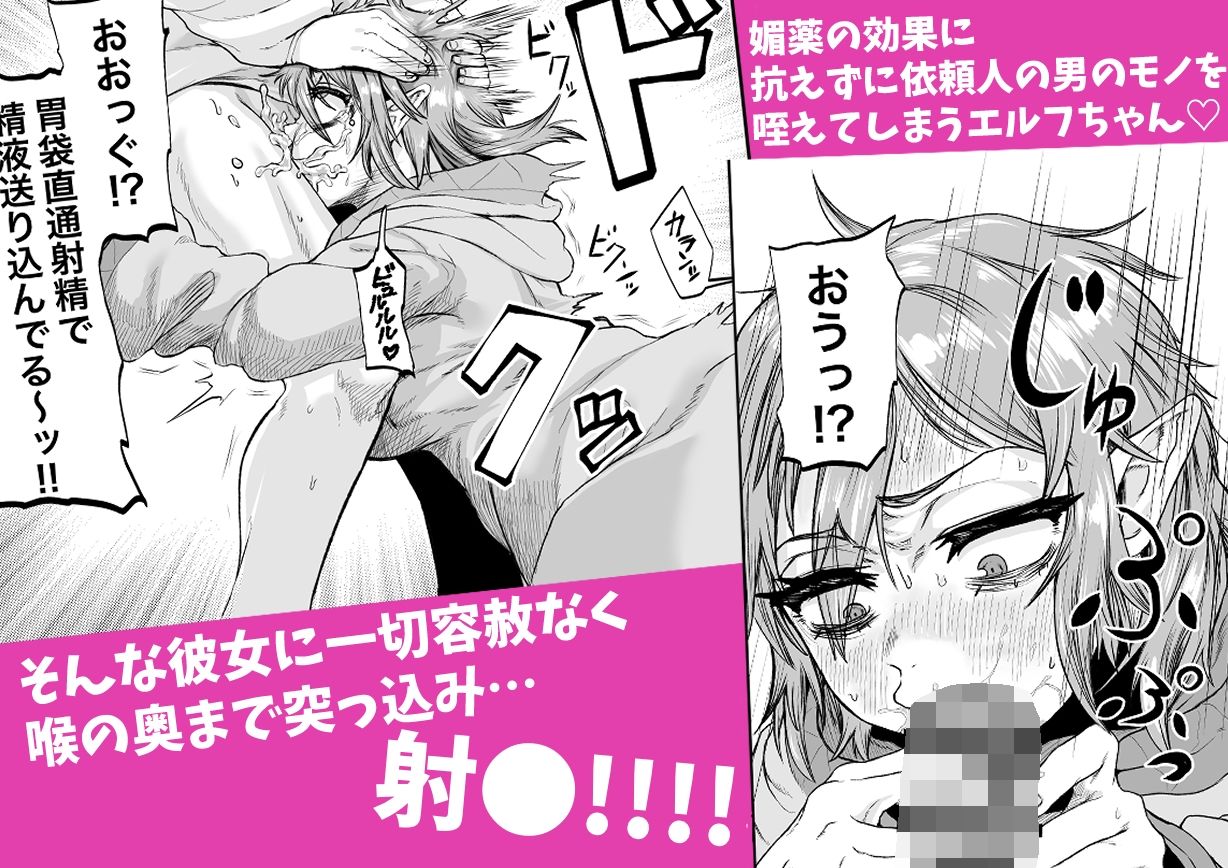 物臭ぽっちゃりエルフに媚薬をかけてみた 〜発情してるのをいいことにHな事をしまくる〜 サンプル5ページ目