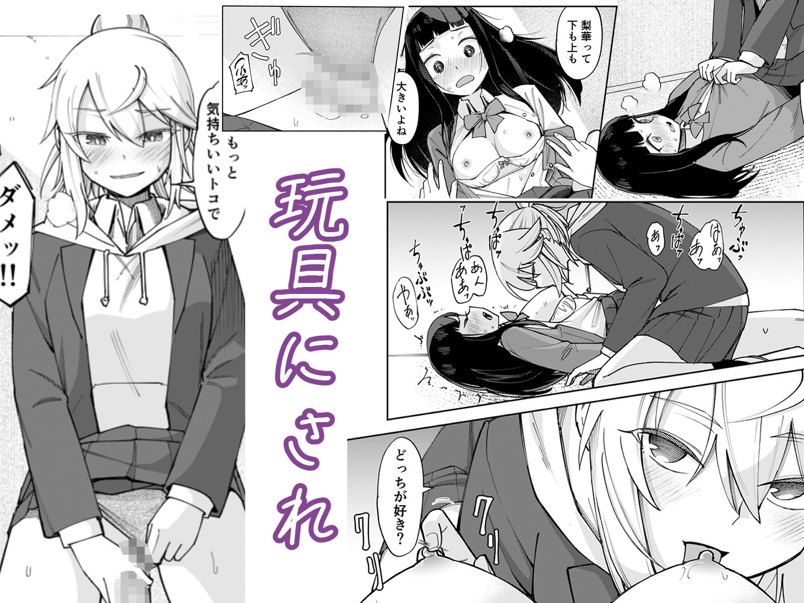 ふたなり陰キャ  前戯の練習台 サンプル8ページ目