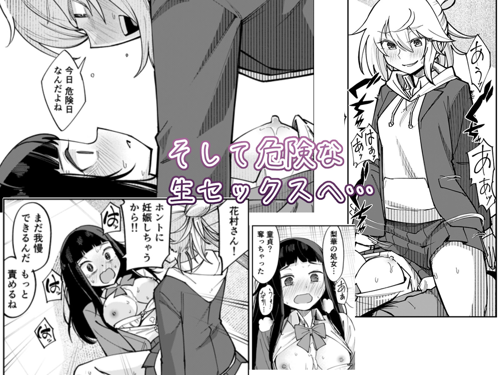 ふたなり陰キャ  前戯の練習台 サンプル9ページ目