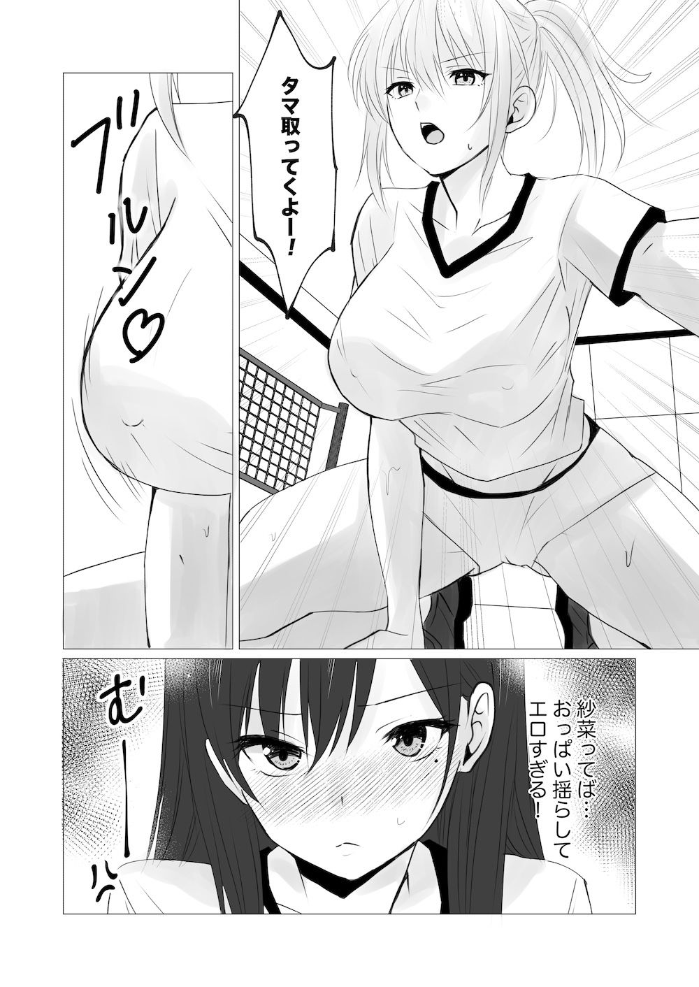 ロッカールームで欲情レズセックス サンプル1ページ目