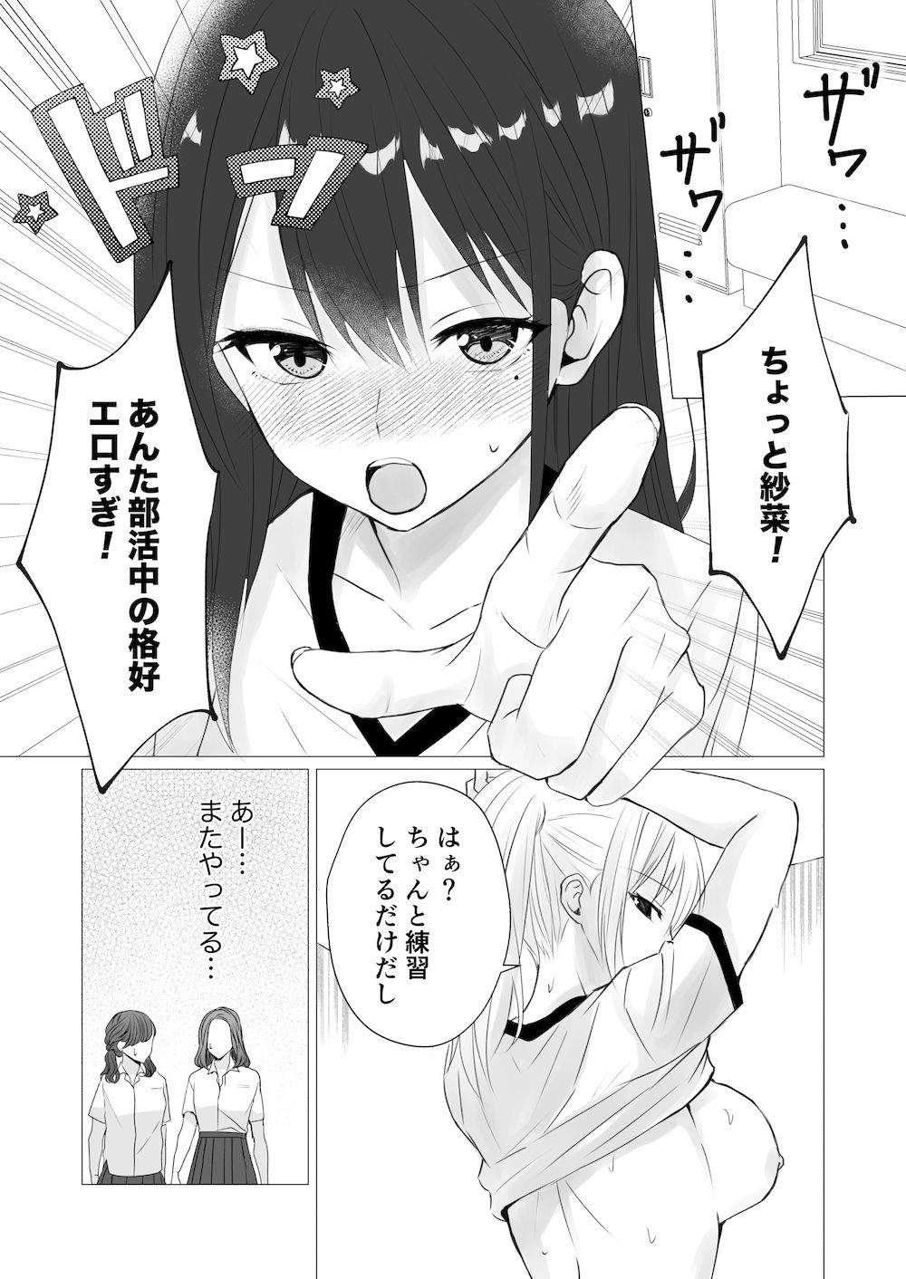 ロッカールームで欲情レズセックス サンプル2ページ目