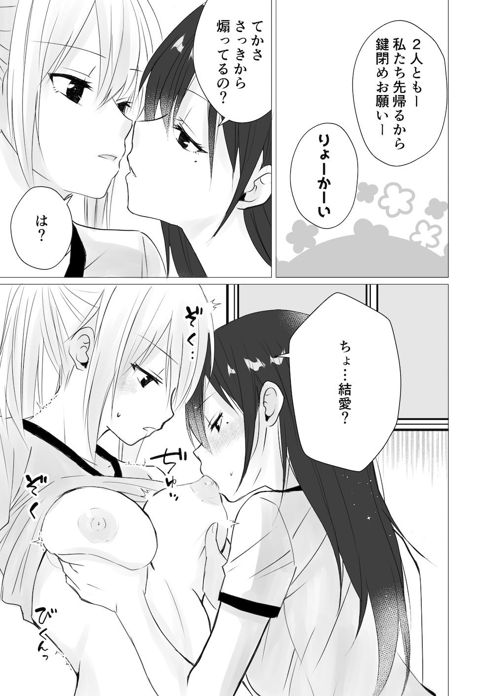 ロッカールームで欲情レズセックス サンプル3ページ目