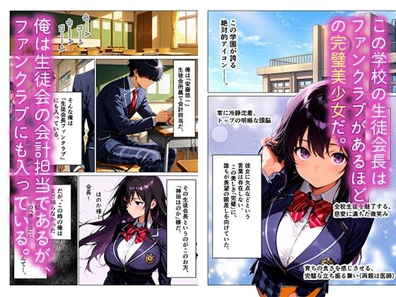 【処女喪失】完璧生徒会長のH練習台。煽って理性崩壊！中出しイキ狂い サンプル1ページ目