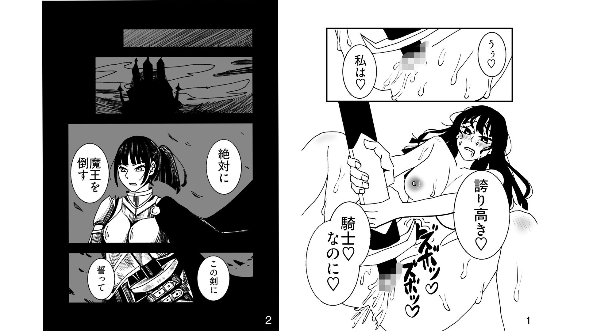 快楽堕ち済みのくっころ騎士は我慢できない サンプル1ページ目