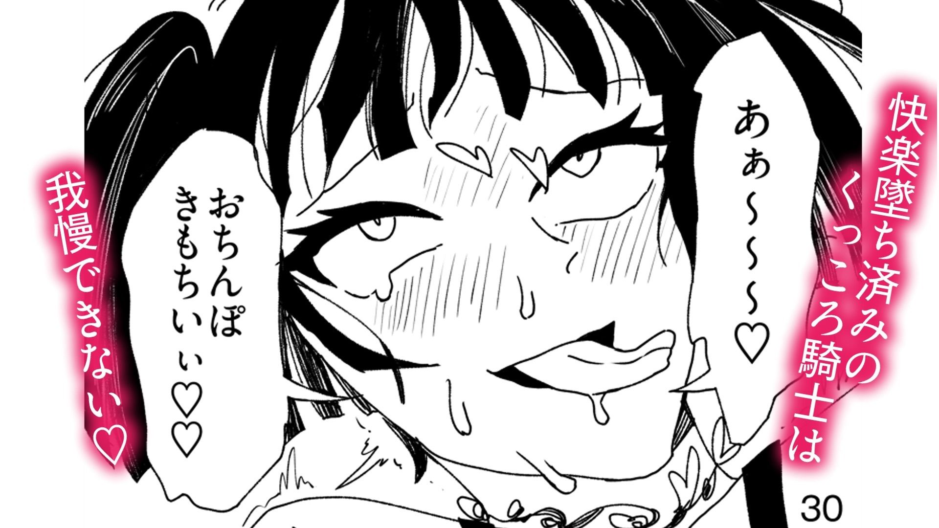 快楽堕ち済みのくっころ騎士は我慢できない サンプル10ページ目