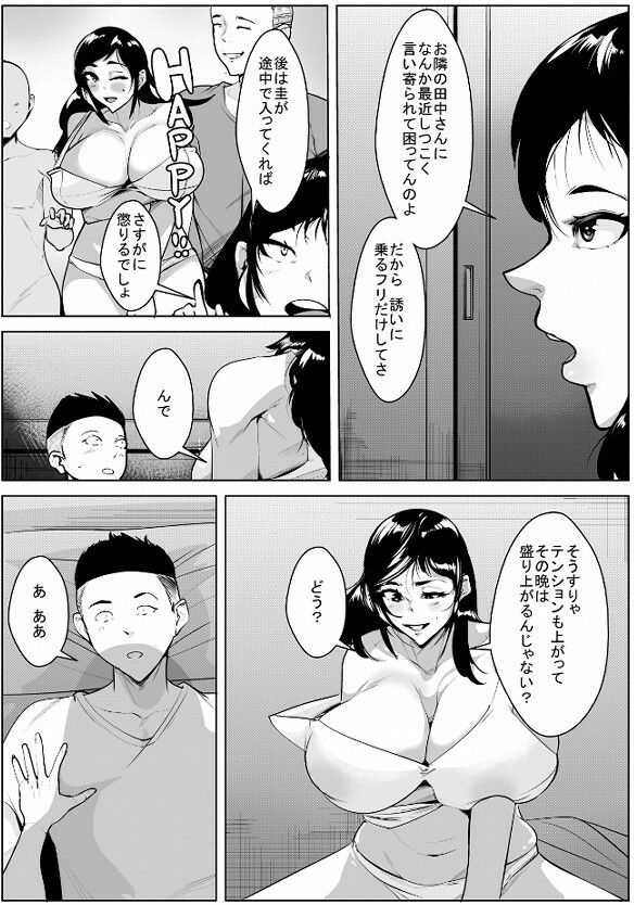 しつこいお隣に寝取られるフリをしたら本当に抱かれた妻 サンプル2ページ目