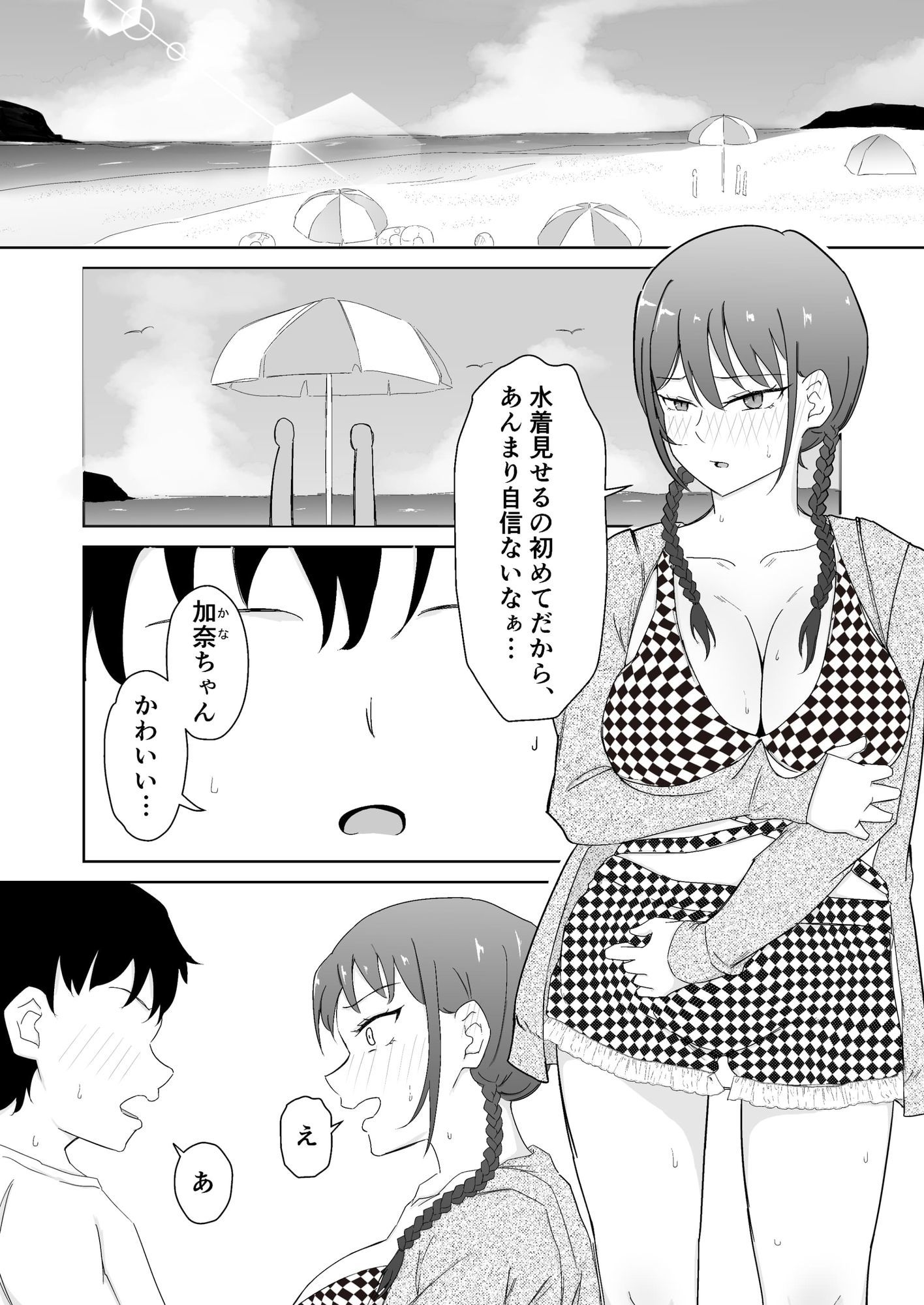 バイトJKが海の家のおぢに寝取られる サンプル1ページ目