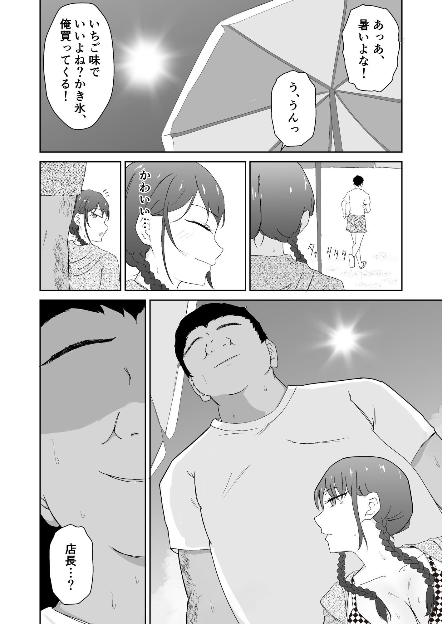 バイトJKが海の家のおぢに寝取られる サンプル2ページ目