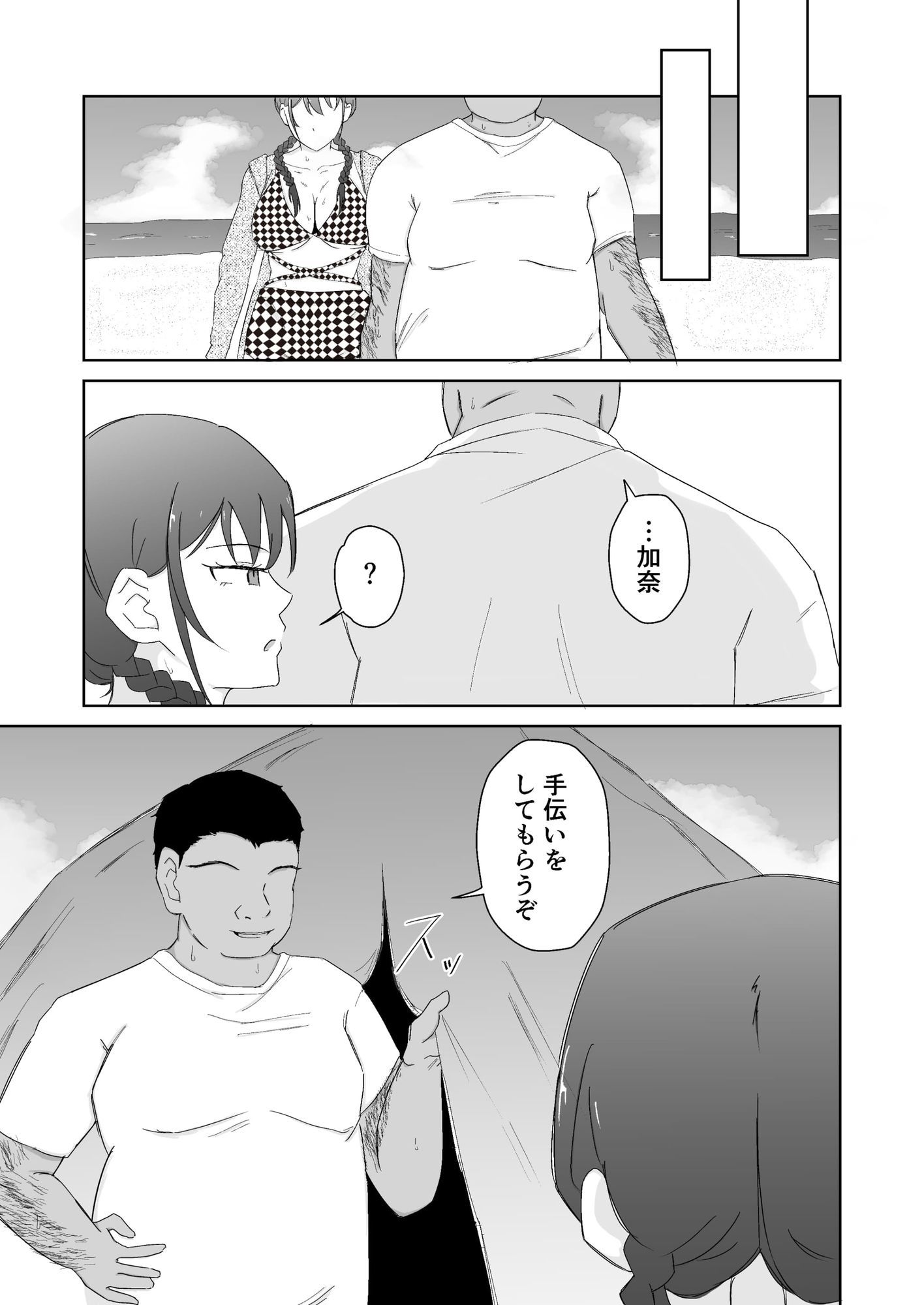 バイトJKが海の家のおぢに寝取られる サンプル3ページ目