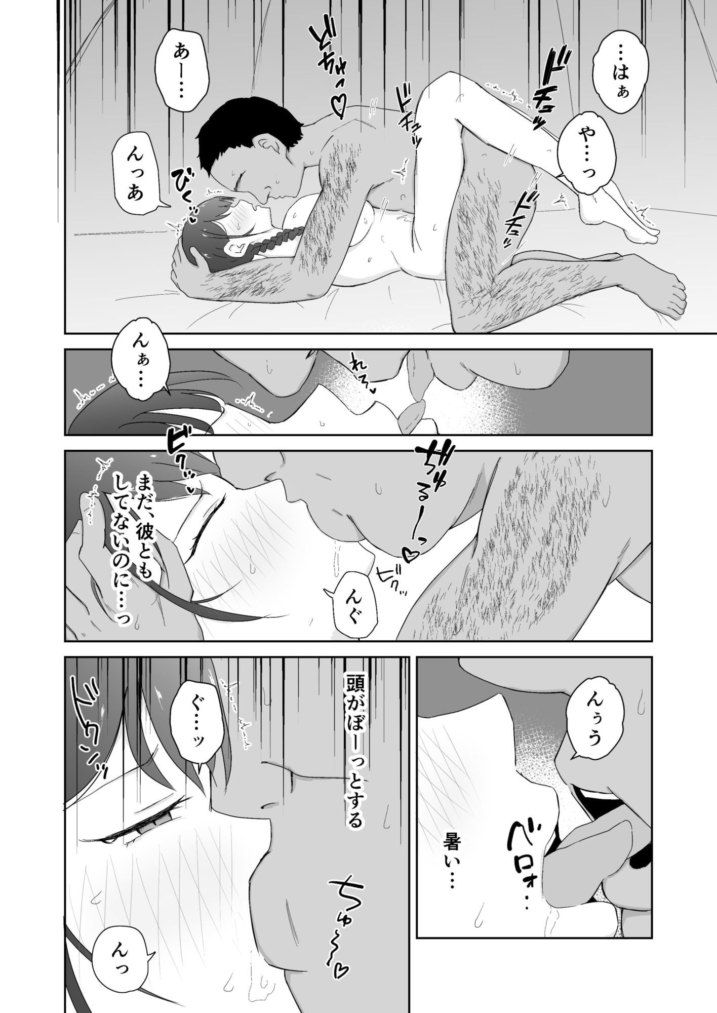 バイトJKが海の家のおぢに寝取られる サンプル6ページ目