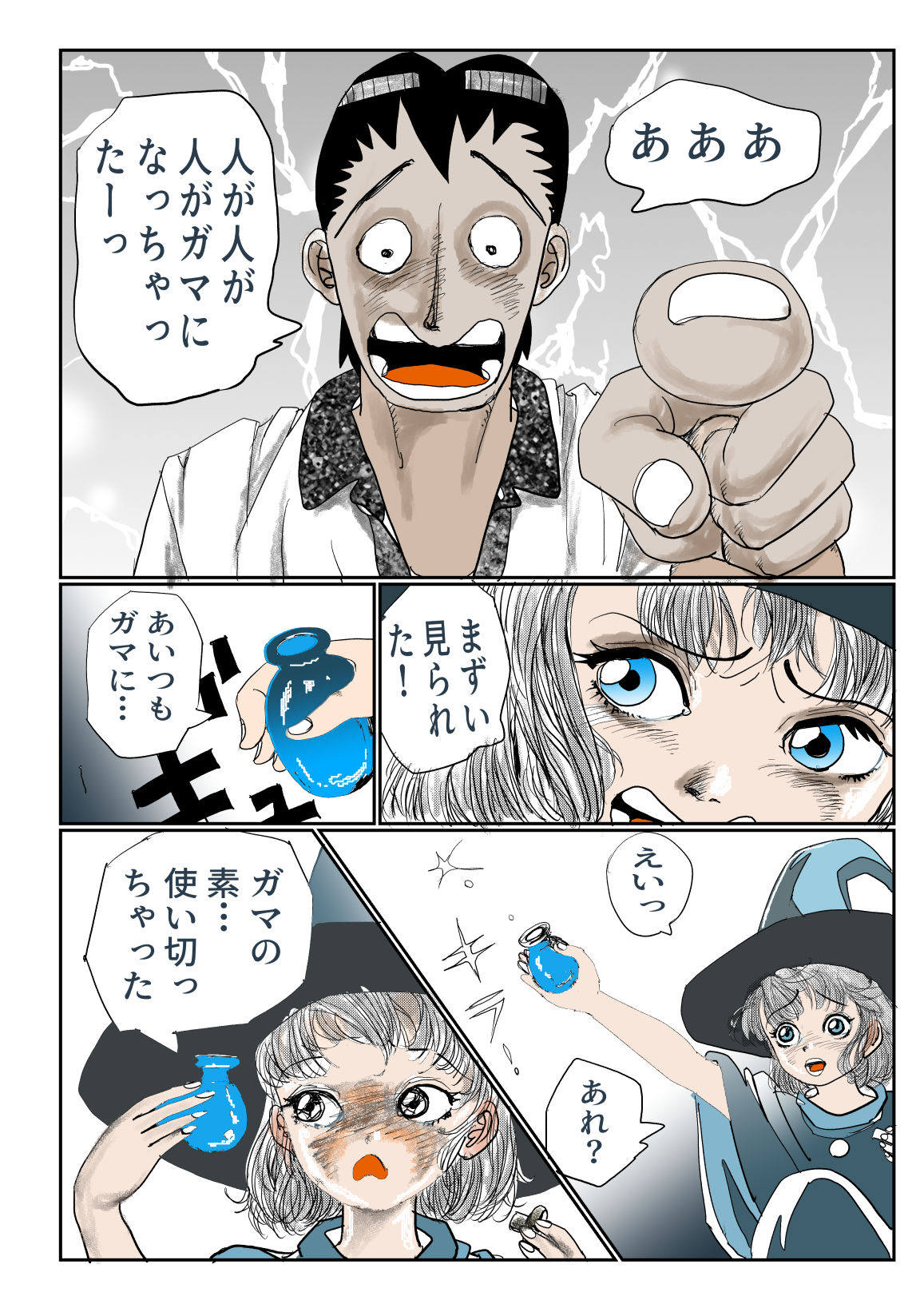 愛カップのメイドさんは魔女なんです サンプル7ページ目