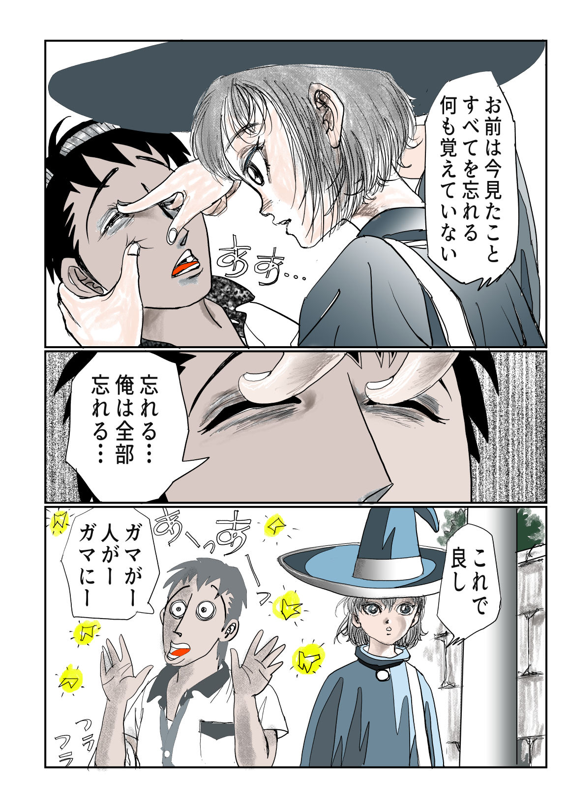 愛カップのメイドさんは魔女なんです サンプル9ページ目