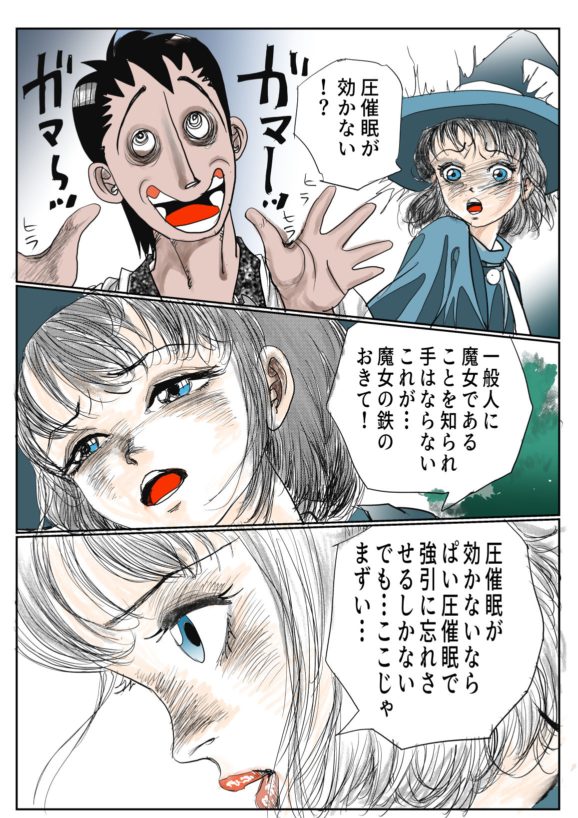 愛カップのメイドさんは魔女なんです サンプル10ページ目