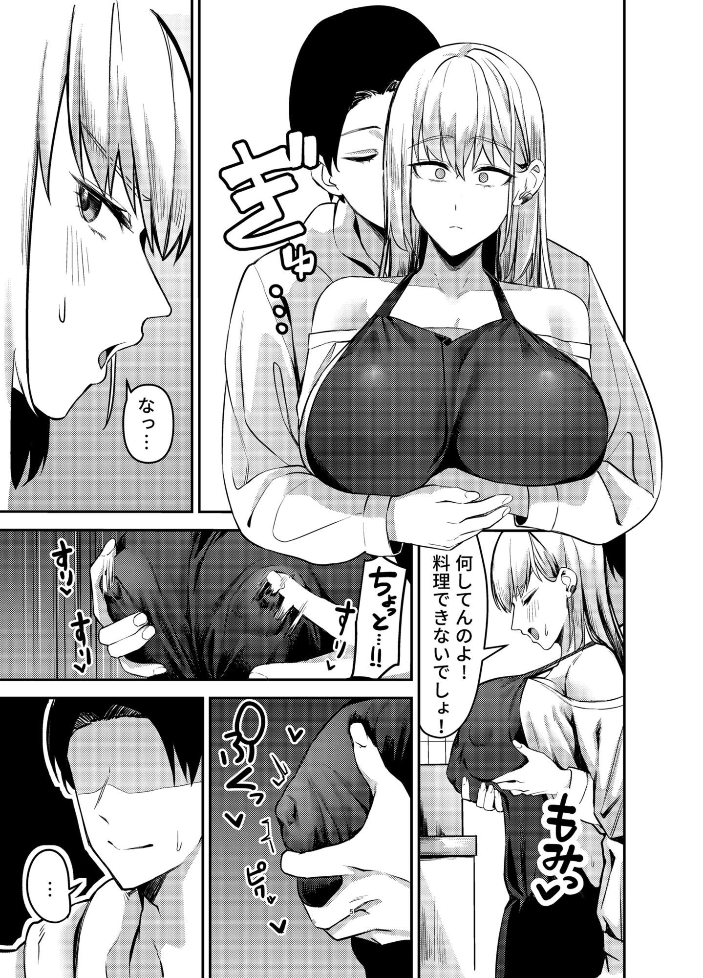 家庭的な金髪ギャルのおっぱい堪能しながら甘々Hする話 サンプル1ページ目