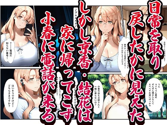 橘さん家ノ復讐NTR男性事情〜橘 小春編〜 サンプル1ページ目
