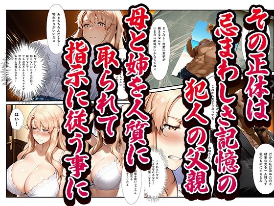 橘さん家ノ復讐NTR男性事情〜橘 小春編〜 サンプル2ページ目
