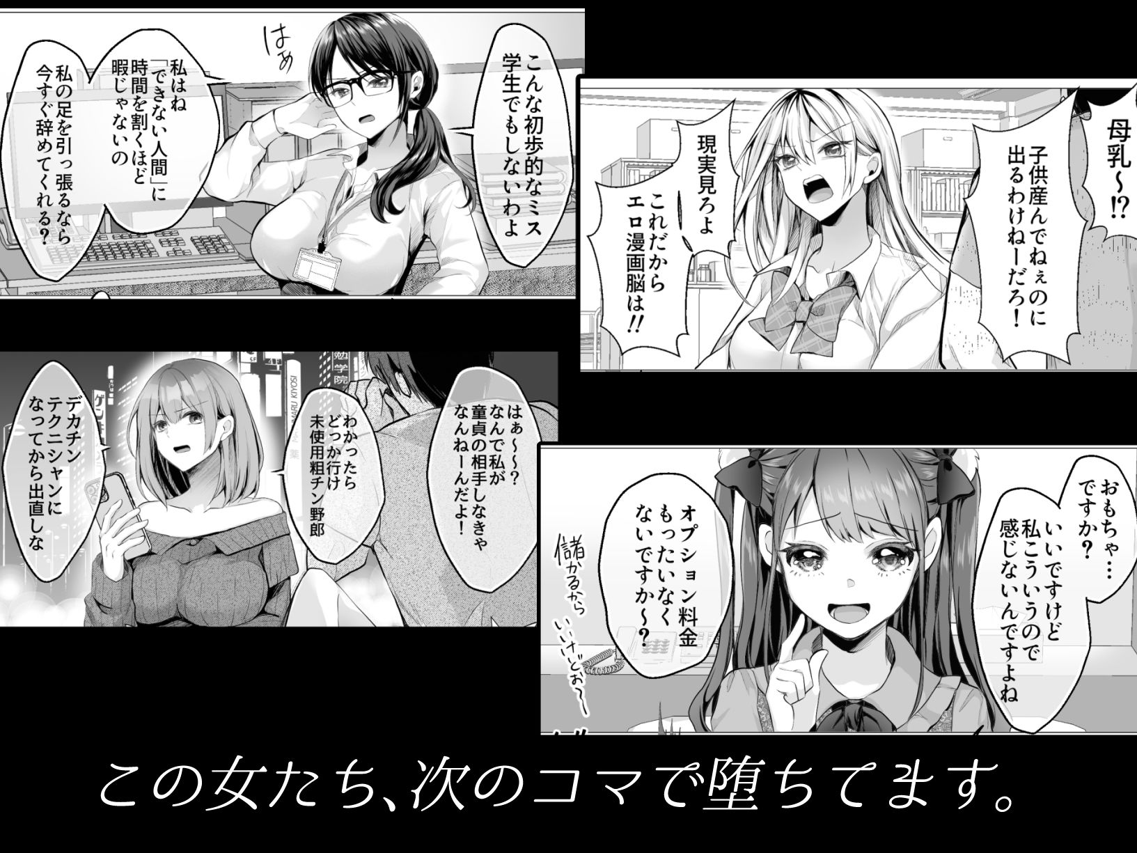 2コマで堕ちる女たち 即堕ち！即ヌキ！即絶頂！ サンプル1ページ目