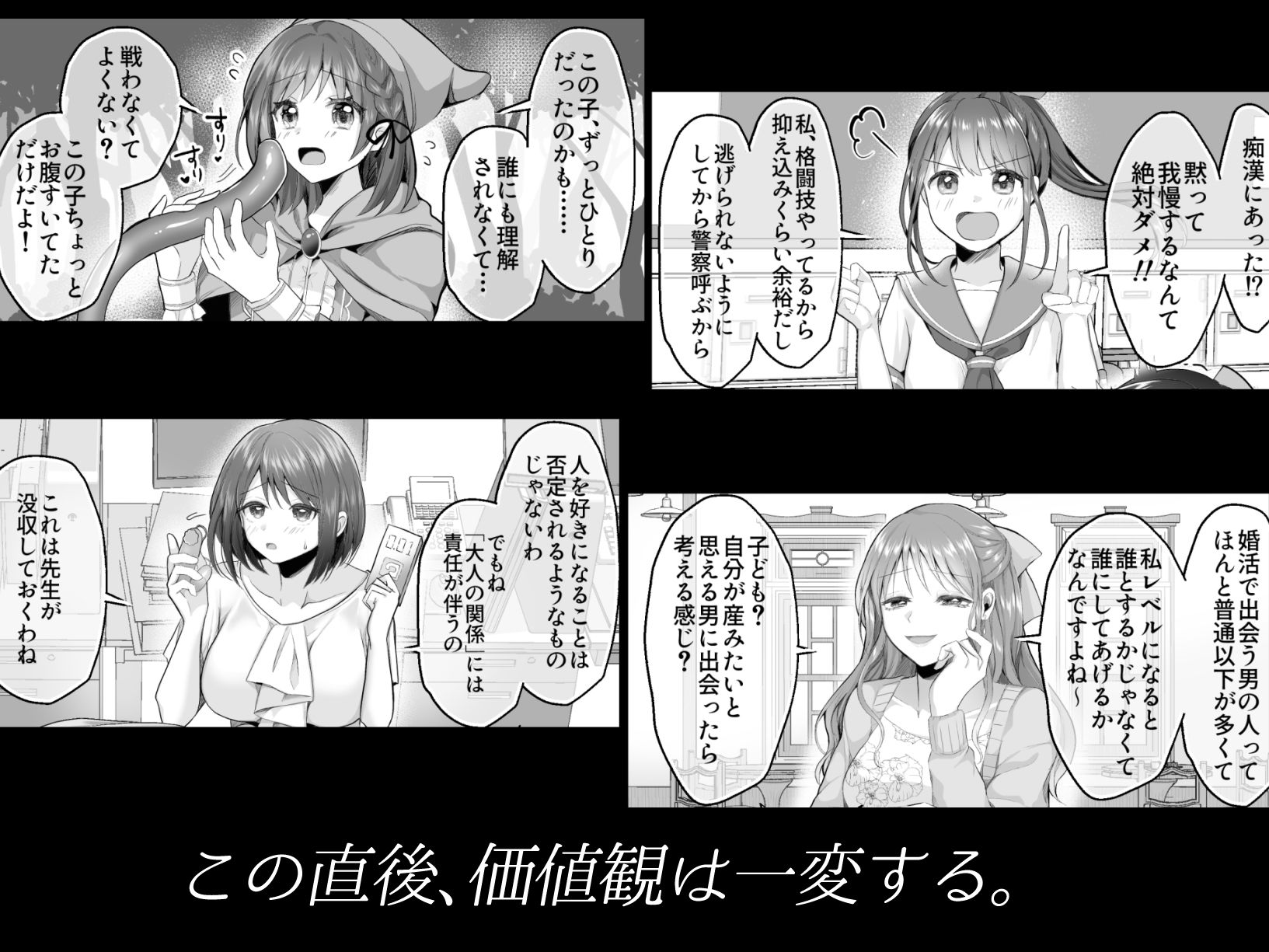 2コマで堕ちる女たち 即堕ち！即ヌキ！即絶頂！ サンプル2ページ目